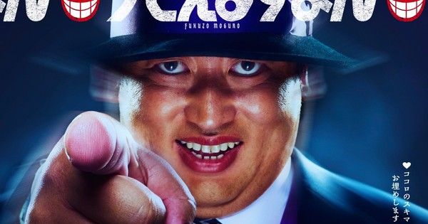 Akiyama é apresentado como Fukuzō Moguro na série que estreia em 18 de julho. Reprodução: Anime News Network