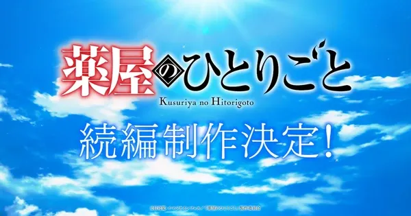 Anúncio emocionante ao final da segunda temporada de 'Kusuriya no Hitorigoto'. Reprodução: Anime News Network