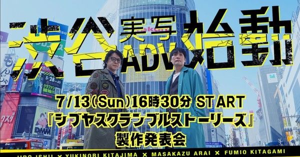 Os protagonistas Manami Ute, Shunsaku Kudō e Masaru Matsuda retornam em novo jogo de Ishii. Reprodução: Anime News Network