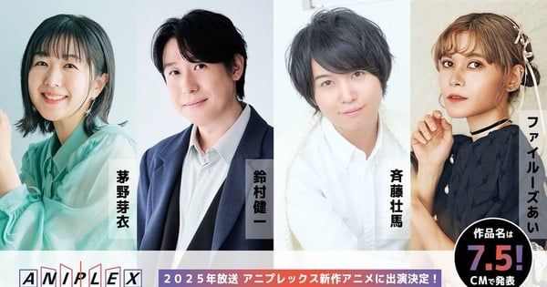 Elenco de peso se prepara para o anúncio de novo anime no dia 5 de julho. Reprodução: Anime News Network