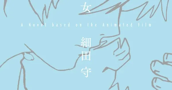 Lançamento de novo filme baseado no romance de Yasutaka Tsutsui. Reprodução: Anime News Network