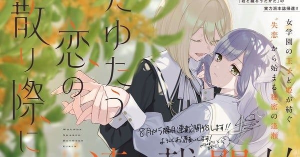 Comic Yuri Hime anunciará novo lançamento bimestral: Tayutau Koi no Chirigawa ni. Reprodução: Anime News Network