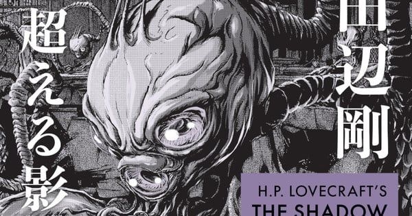 Lançamento da adaptação em mangá da obra de H.P. Lovecraft em 16 de dezembro. Reprodução: Anime News Network