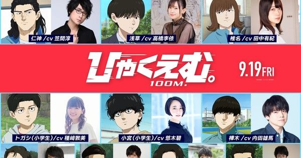 Elenco do filme de 19 de setembro, com destaque para Jun Kasama e Rie Takahashi. Reprodução: Anime News Network