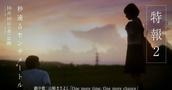 Elenco de estrelas se une para o filme que estreia em 10 de outubro.; Reprodução: Anime News Network