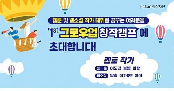 Criadores renomados de webtoons e web novels oferecem orientações em acampamento de 5 dias. Reprodução: Anime News Network