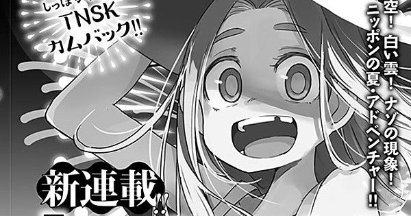 Nova obra de TNSK explora a busca da filha de um médico por um antigo videocassete. Reprodução: Anime News Network