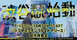Personagens de Ishii, Manami Ute, Shunsaku Kudō e Masaru Matsuda retornam em nova aventura. Reprodução: Anime News Network