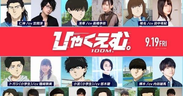 Elenco do novo filme inclui Jun Kasama e Rie Takahashi. Reprodução: Anime News Network
