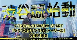 Os protagonistas Manami Ute, Shunsaku Kudō e Masaru Matsuda retornam em novo jogo de Ishii. Reprodução: Anime News Network