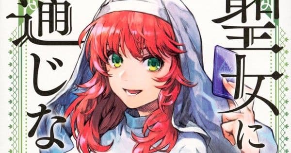 Lançamento do mangá baseado na obra do autor Natsu Hyūga, de 2023. Reprodução: Anime News Network