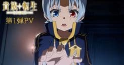 A série 'Headhunted to Another World' é liderada por Michio Fukuda na CompTown. Reprodução: Anime News Network