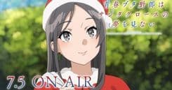 Aniplex divulga três minutos do primeiro episódio de 'Rascal Does Not Dream of Santa Claus'. Reprodução: Anime News Network