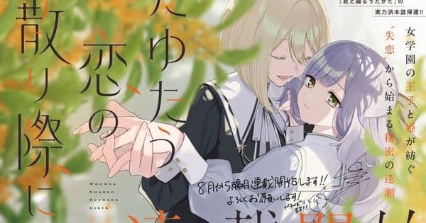 Comic Yuri Hime publica a cada dois meses a série Tayutau Koi no Chirigawa ni. Reprodução: Anime News Network