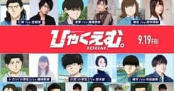 Elenco do filme de 19 de setembro, com destaque para Jun Kasama e Rie Takahashi. Reprodução: Anime News Network