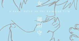 A nova adaptação cinematográfica baseada no romance de Yasutaka Tsutsui. Reprodução: Anime News Network
