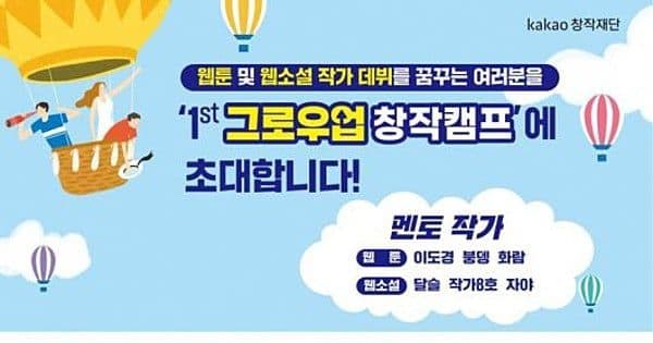 Criadores renomados de webtoons e web novels oferecem orientações em acampamento de 5 dias. Reprodução: Anime News Network